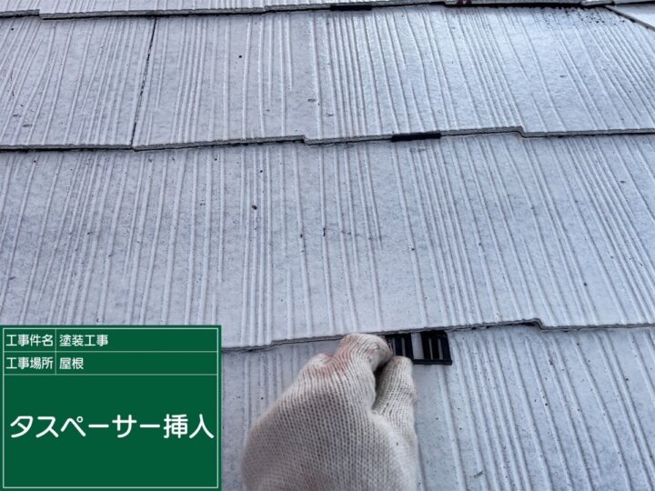 【タスペーサー加工】屋根