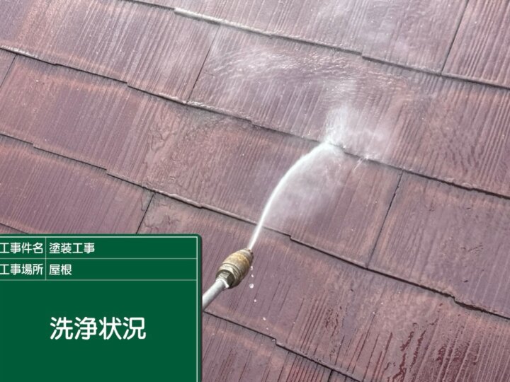 【高圧洗浄】屋根