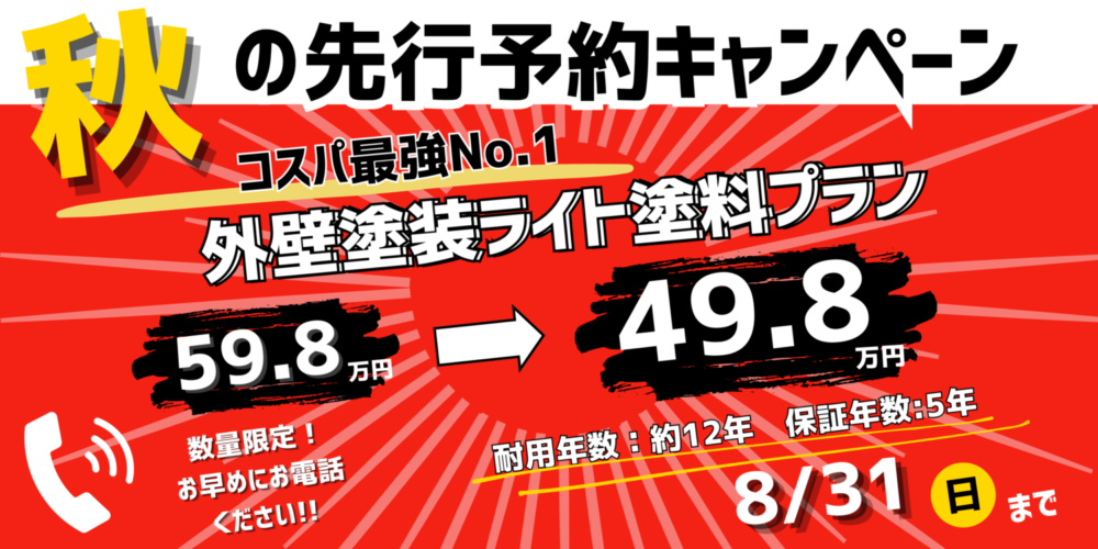 2025年大決算セール