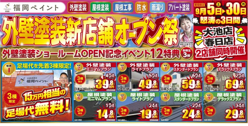 2025年大決算セール