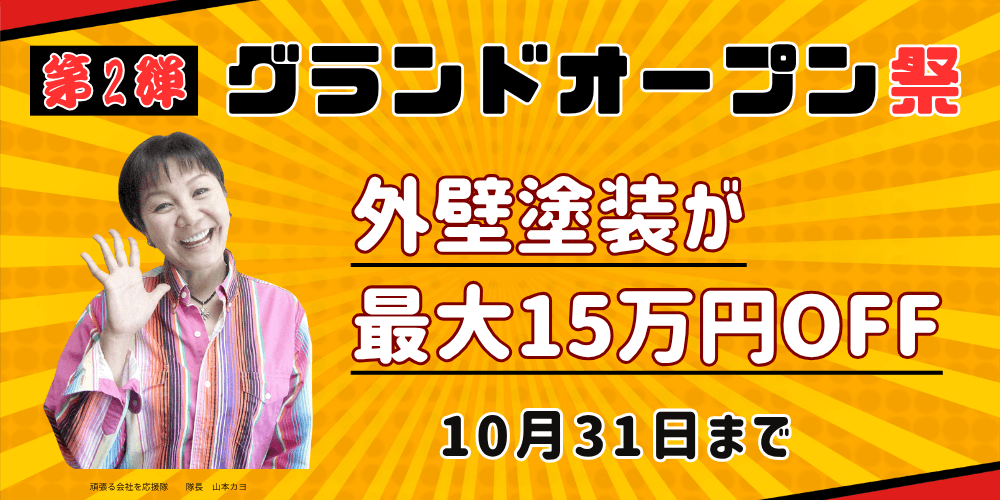 【2025年最新】OPENイベント第2弾