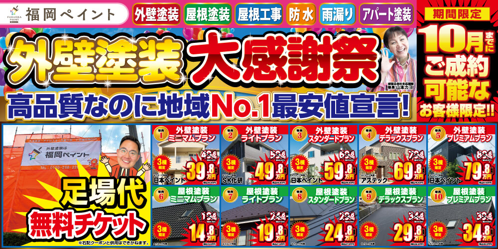 2025-10外壁塗装
