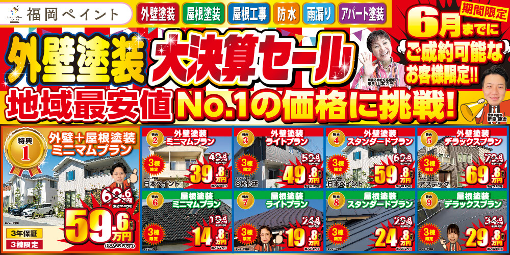 2026-1外壁塗装