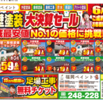 26_0530_福岡ペイント様_チラシ_表面_05のサムネイル