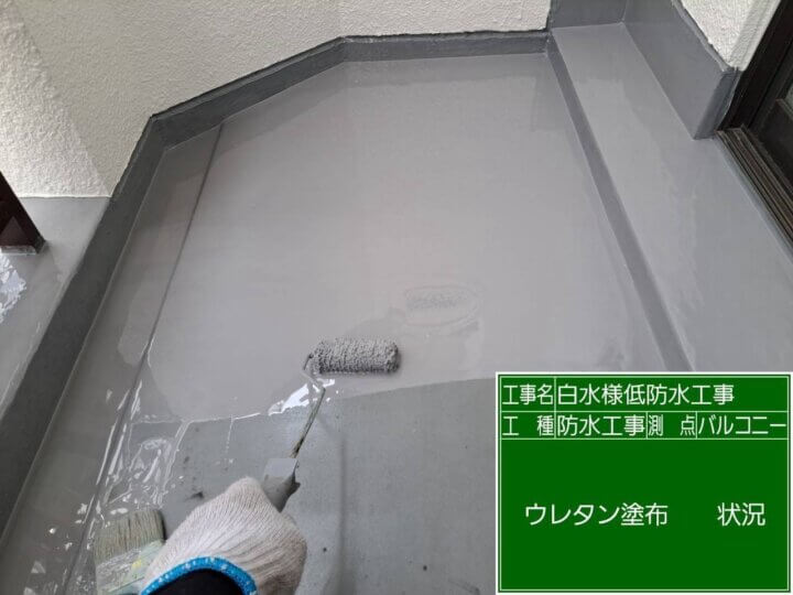 【ウレタン防水２層目】バルコニー