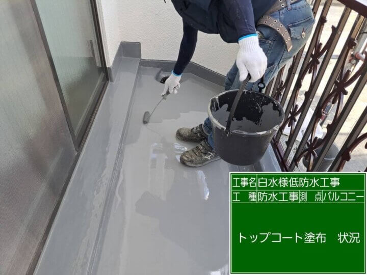 【トップコート塗布】バルコニー