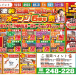 26_07_福岡ペイント様_オープン6周年祭_B3_表_01のサムネイル