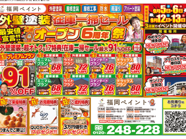 26_07_福岡ペイント様_オープン6周年祭_B3_表_01のサムネイル