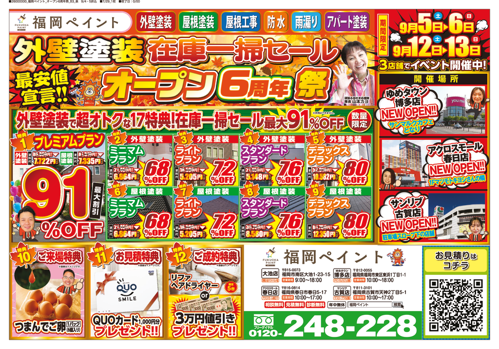 26_07_福岡ペイント様_オープン6周年祭_B3_表_01のサムネイル